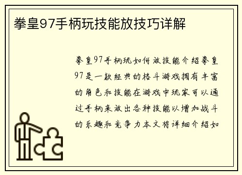 拳皇97手柄玩技能放技巧详解