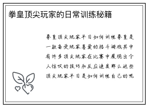 拳皇顶尖玩家的日常训练秘籍