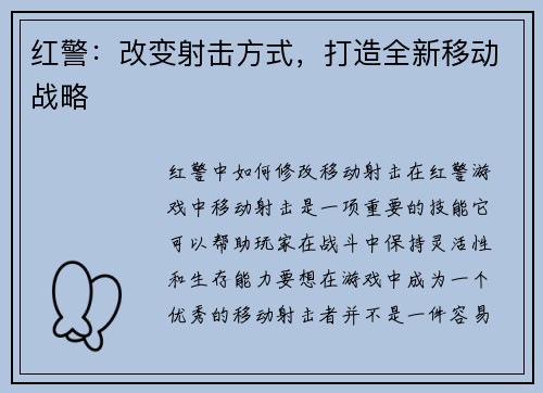 红警：改变射击方式，打造全新移动战略
