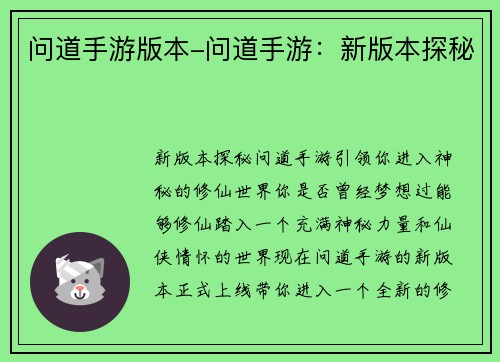 问道手游版本-问道手游：新版本探秘