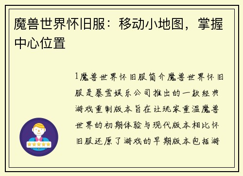 魔兽世界怀旧服：移动小地图，掌握中心位置