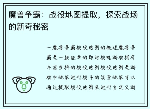 魔兽争霸：战役地图提取，探索战场的新奇秘密