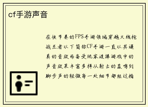 cf手游声音