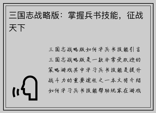三国志战略版：掌握兵书技能，征战天下