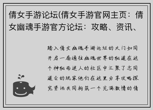 倩女手游论坛(倩女手游官网主页：倩女幽魂手游官方论坛：攻略、资讯、玩家社区一网打尽)