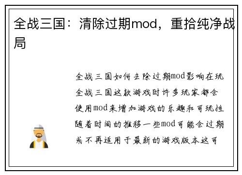 全战三国：清除过期mod，重拾纯净战局