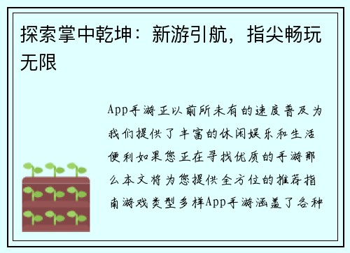 探索掌中乾坤：新游引航，指尖畅玩无限