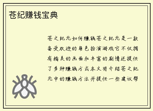 苍纪赚钱宝典
