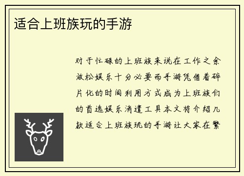 适合上班族玩的手游