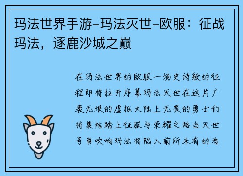 玛法世界手游-玛法灭世-欧服：征战玛法，逐鹿沙城之巅