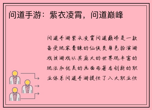问道手游：紫衣凌霄，问道巅峰