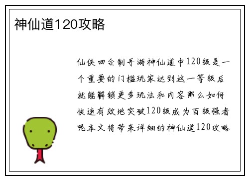 神仙道120攻略