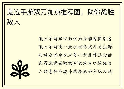 鬼泣手游双刀加点推荐图，助你战胜敌人