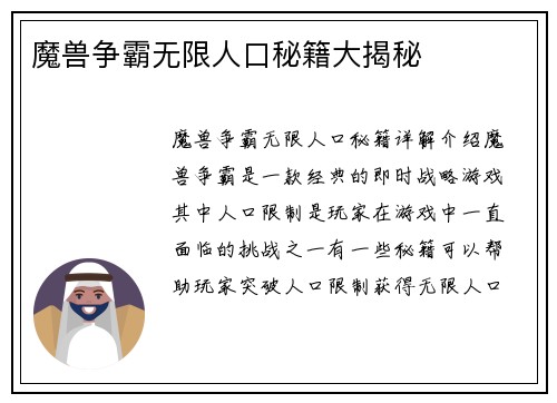 魔兽争霸无限人口秘籍大揭秘