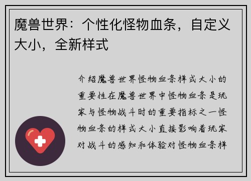 魔兽世界：个性化怪物血条，自定义大小，全新样式