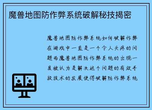 魔兽地图防作弊系统破解秘技揭密