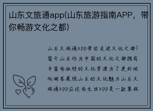 山东文旅通app(山东旅游指南APP，带你畅游文化之都)